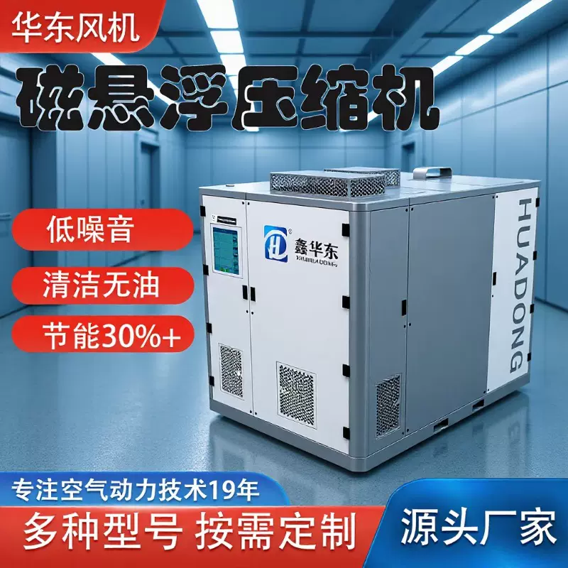 磁悬浮压缩机无油清洁悬浮压缩机造纸行业专用源头厂家磁浮压缩机