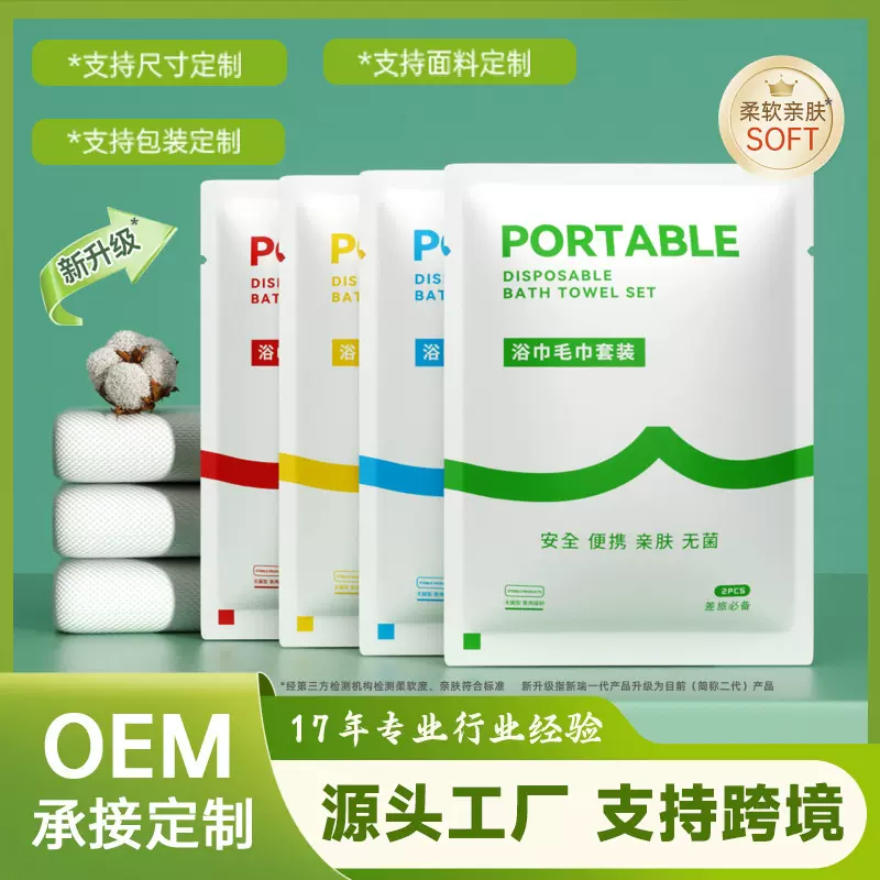 一次性浴巾毛巾套装独立包装便捷大号加厚游泳旅游出差酒店定制