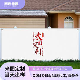 来图定制90克防水涤纶布横幅节日活动宣传户外聚会横幅xqds0336a