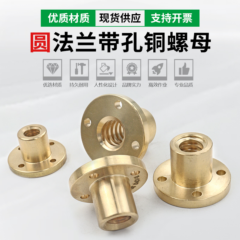 梯形丝杆圆法兰铜螺母T8 10 12 14 16 18 20 25 28 30 32 36-T40