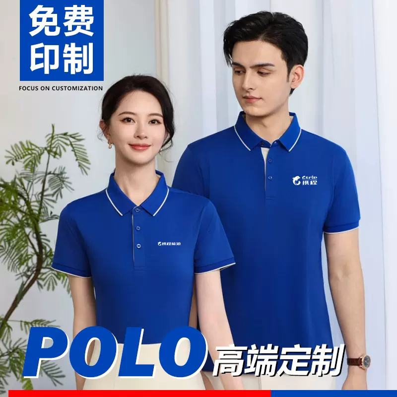 2025新款携程翻领短袖Polo衫定制旅游工作服T恤男女员工导游刺绣