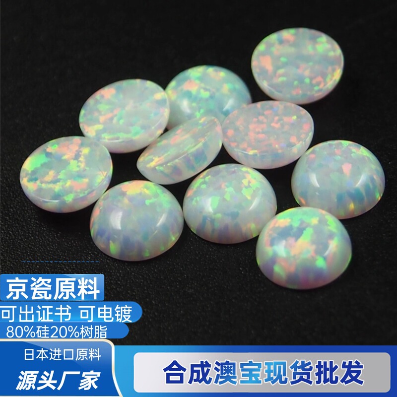 Manufacturer wholesale opal rough stones, synthetic opal stones, artificial opal, round and oval flat-bottomed plain opal ring faces Manufacturer wholesale opal rough stones, synthetic opal stones, artificial opal, round and oval flat-bottomed plain opal ring faces
