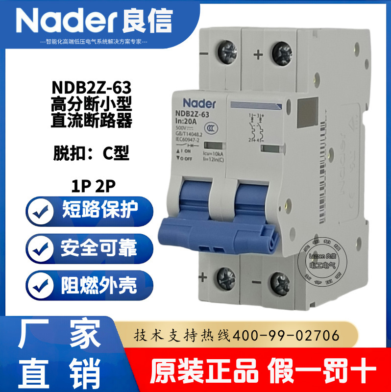 Nader良信电器NDB2Z-63 2P原装正品空气开关家用1P微型断路器空开