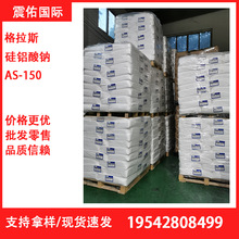格拉斯硅铝酸钠AS-150增白剂高遮盖力易分散硅酸铝钠碱性白炭黑