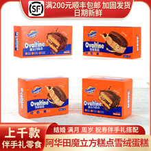 阿华田魔立方糕点雪绒蛋糕生日回礼点心糕点满月礼批发橙22g/袋装