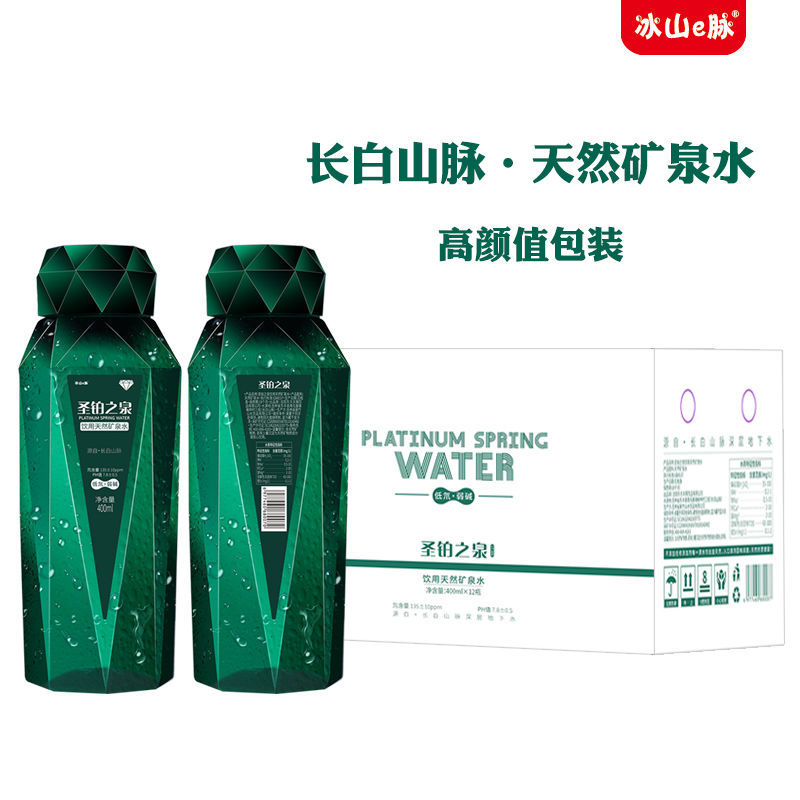 圣铂之泉长白山脉低氘矿泉水整箱天然弱碱性小瓶装饮用水纯净水