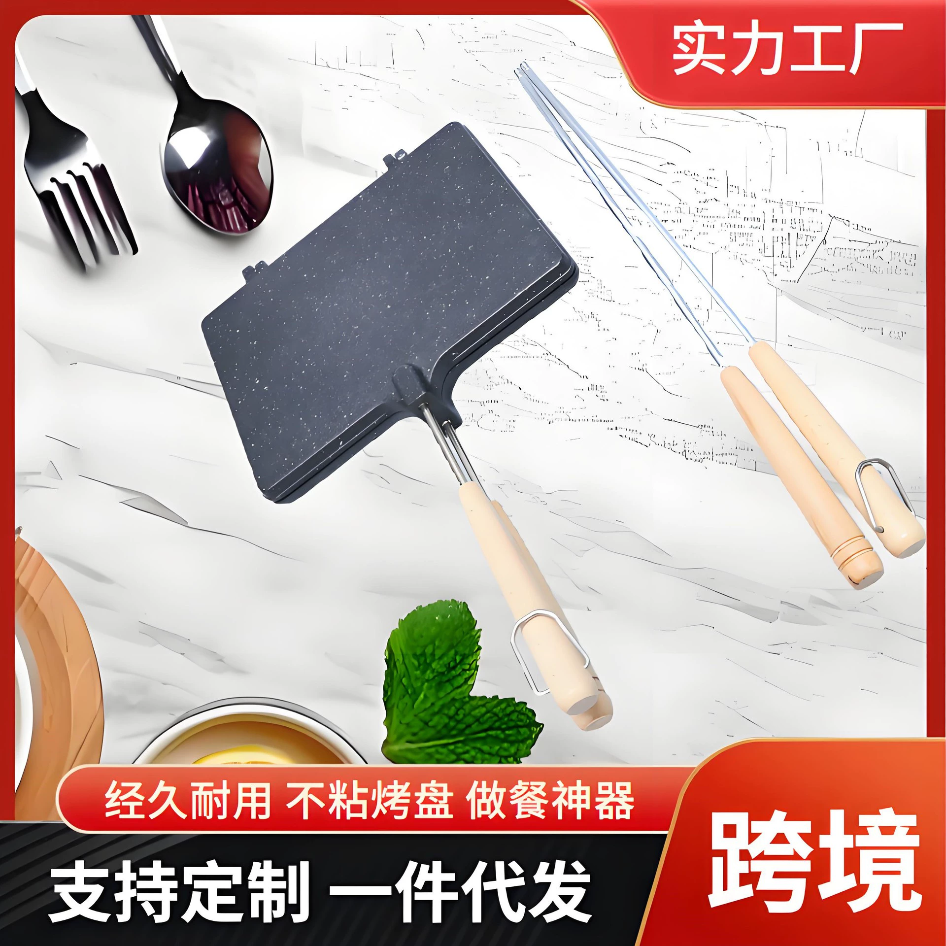 Трансграничная сковорода с антипригарным покрытием, сковорода для выпечки блинов, сэндвичей, омлет, стейк, двусторонняя сковорода, форма для тостов, съемная сковорода