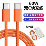 适用苹果17编织快充线PD60W充电线双type-ciPhone15数据线批发