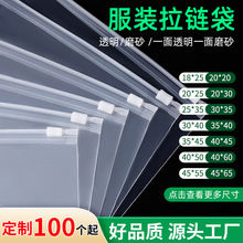 内衣裤服装袜子磨砂透明拉链袋塑料包装自封袋子定制化妆品收纳袋