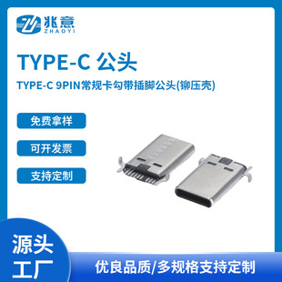 TYPE-C���^ TYPE-C9PIN��Ҏ���������_���^(�T����)��Ҏ����