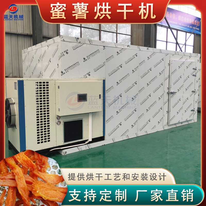 空气能蜜薯烘干机 智能蜜地瓜红心番薯烘干箱 红蜜薯乡村烘干项目