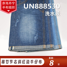 绳染 8安 棉竹节右斜赤耳丹宁红边牛仔布 DENIM春秋薄款牛仔面料