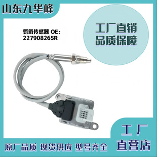 �羳 �m���Renault ���������� 227908265R NOX Sensor��܇