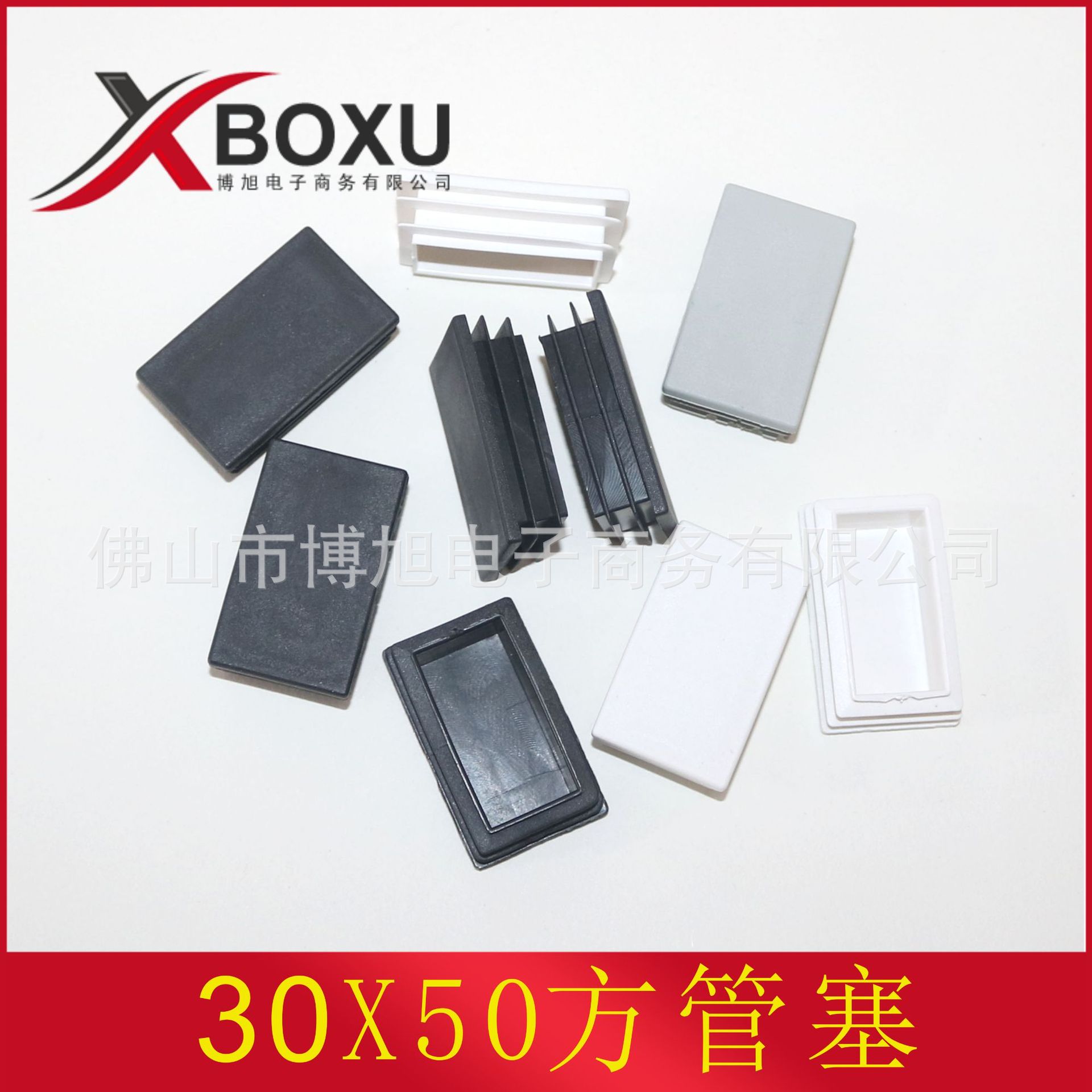 30X50方管塞 长方形塑料脚塞 塑料方管堵头 长方形塑料脚塞  博旭