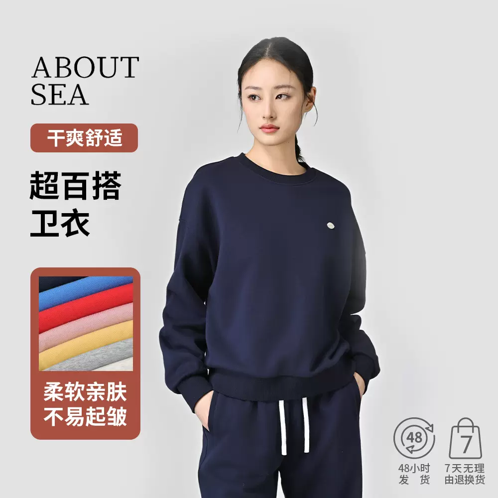 ABOUTSEA春季25年新款7色超百搭卫衣女基础简约圆领套头长袖上衣