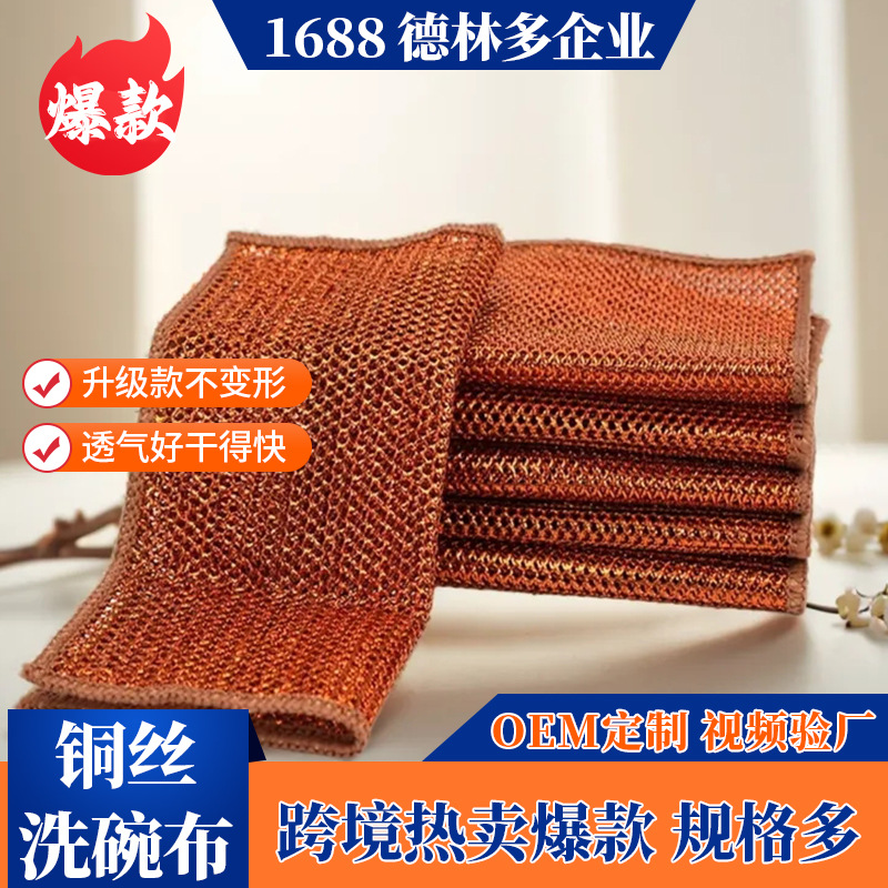 OEM定制跨境网格不易沾油PET涤纶材质双层加厚不伤锅铜丝清洁巾