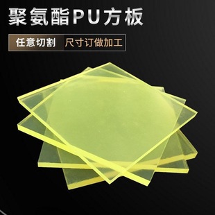 PU board polyurethane square board excellent force rubber board beef rib board shock absorption wear-resistant elastic rubber board knife die pad zero-cut processing