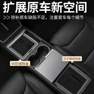 Suitable for the six-seater version of the new Tesla Model YL/Y/3, transparent armrest box storage box for the central console