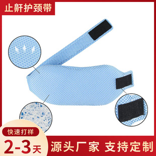 Cross-Border Anti-Snoring Belt to Prevent Snoring Neck Brace, Unisex, Dream Talk, Sleep Opening, Mouth Breathing, Fixed Neck Brace