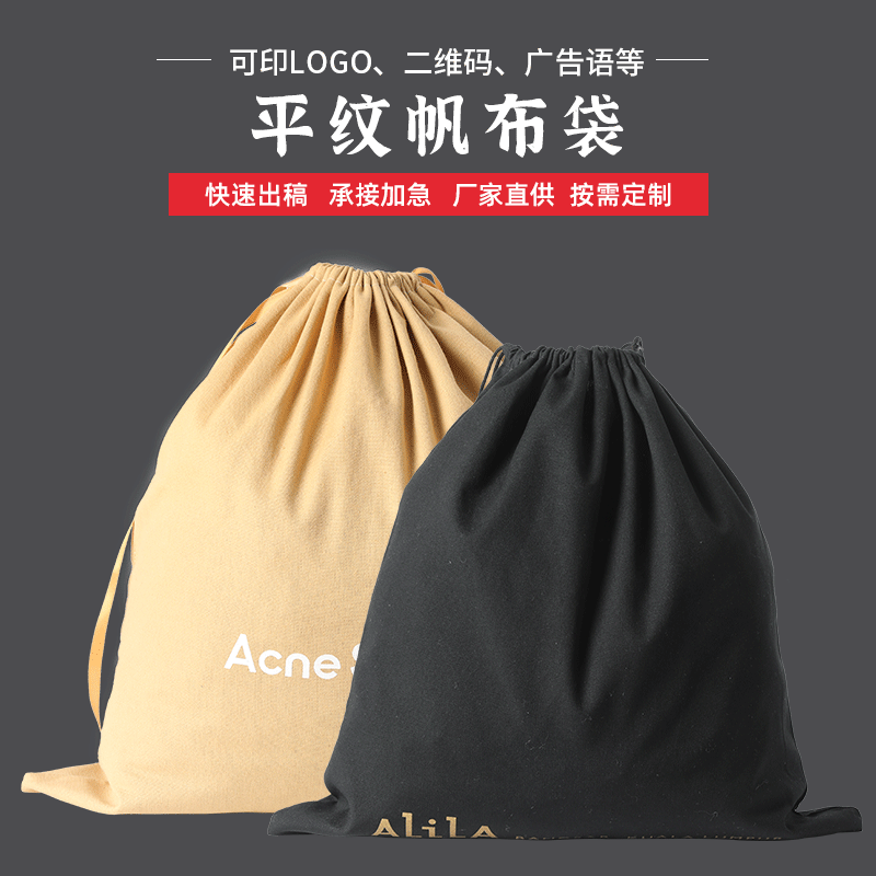 厂家直供平纹帆布袋创意束口抽绳袋可印刷logo首饰收纳拉绳包装袋