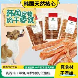 韩国天然核心狗狗肉干零食磨牙洁齿风干宠物零食烘干训练奖励肉干