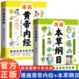 本草黄帝内经中医漫画