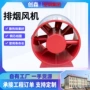 通风消防排烟定制风机