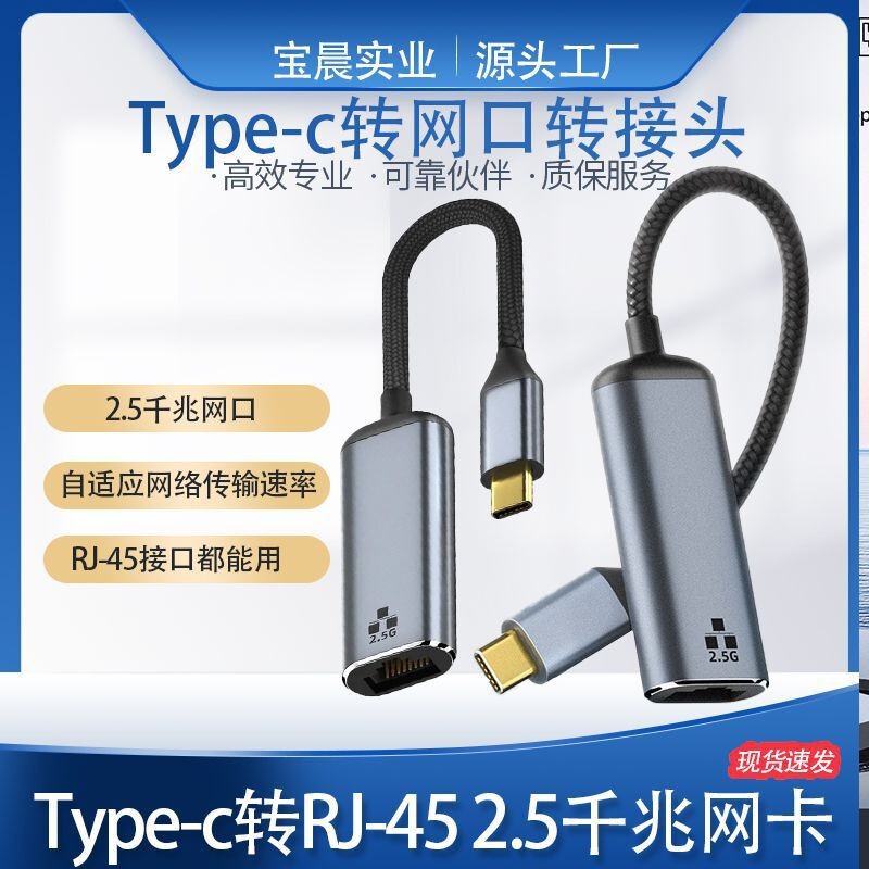 Rj45 female to typec gigabit network card adapter 2500mb connector network cable converter USB-C to network port