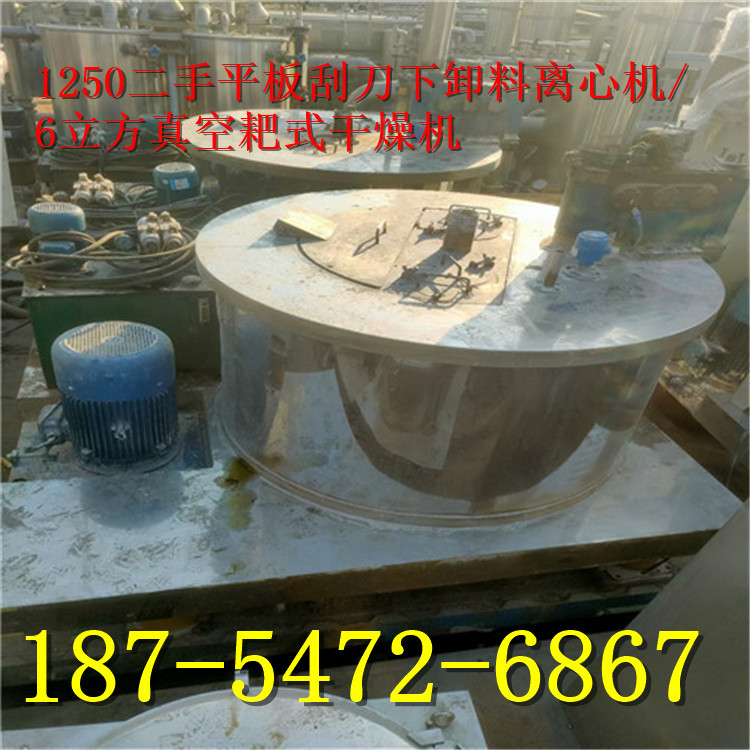 1250二手平板刮刀下卸料离心机/6立方真空耙式干燥机