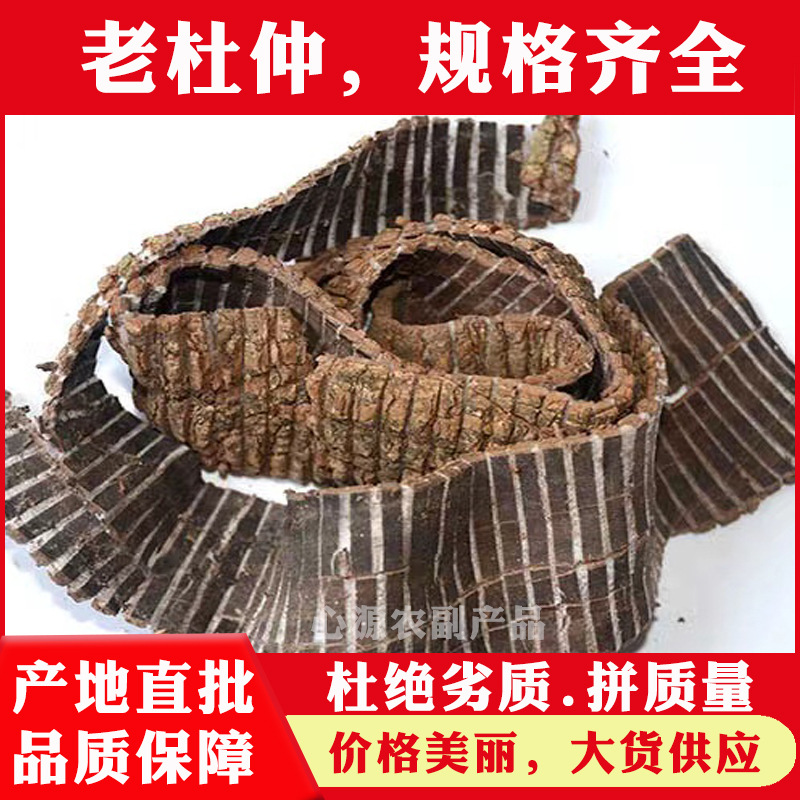 杜仲批发干杜仲中药材杜仲块拉丝杜仲片杜仲丝中草药杜仲皮新货