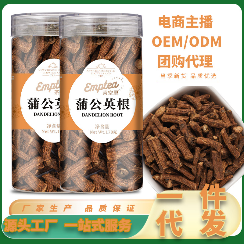 工厂直发长白山新货蒲公英根茶婆婆丁瓶装蒲公英根茶支持贴牌定制