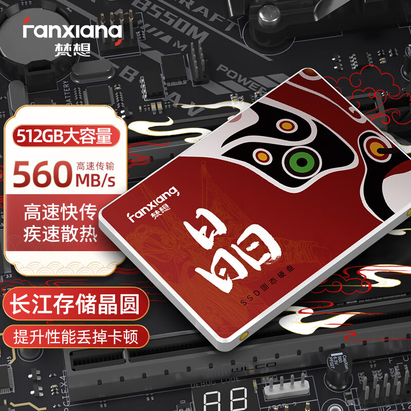 梵想经典SATA3.0高速固态硬盘S100PRO长江存储新品国产颗粒