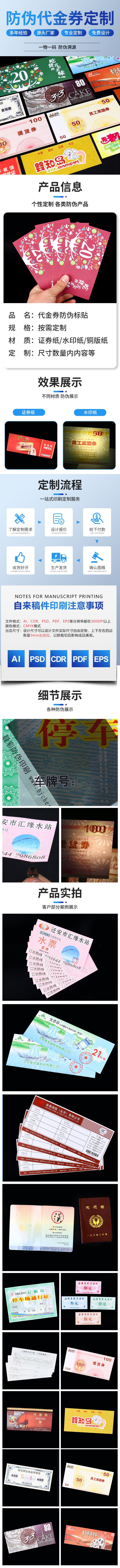 代金券防伪标 拷贝