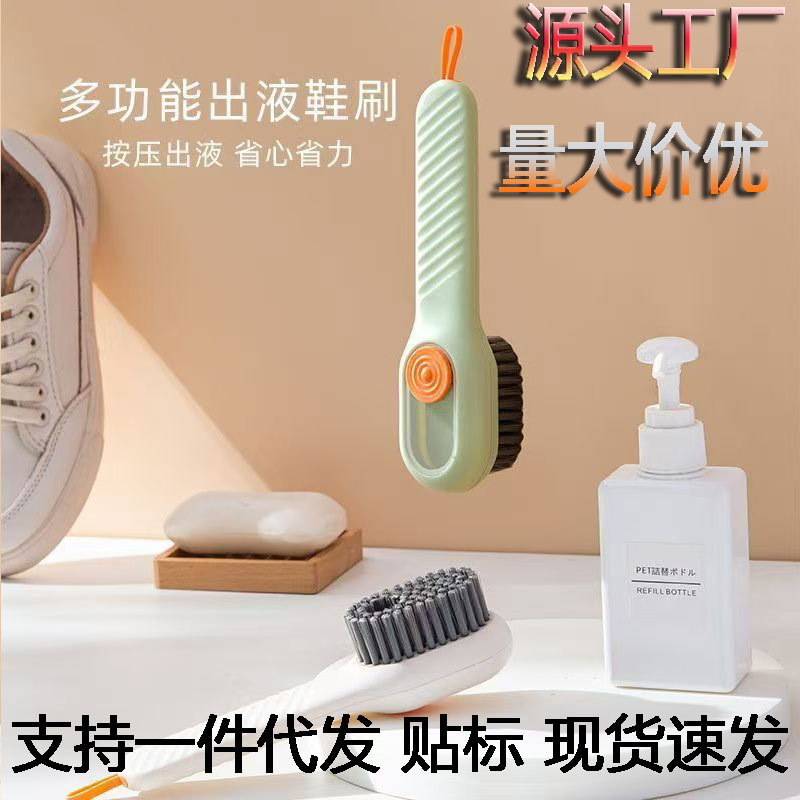 加液鞋刷多功能按压出液刷鞋清洁刷去污清洁软毛鞋刷子不伤鞋刷
