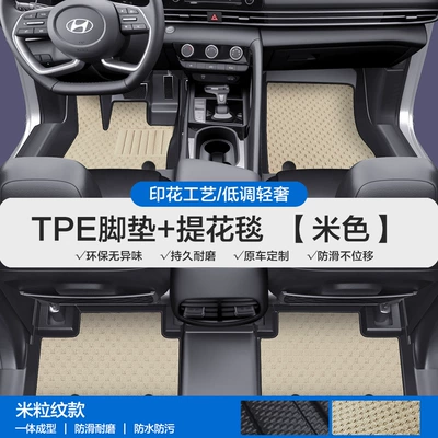 Sonata, Kustu, Tpe Car Floor Mats with: Modelə uyğun ayaqaltı - please-leave-a-message-or-note-the-model-year-when-placing-an-order-rice-grain-pattern-tpe-door-sill-mat-beige-jacquard-blanket
