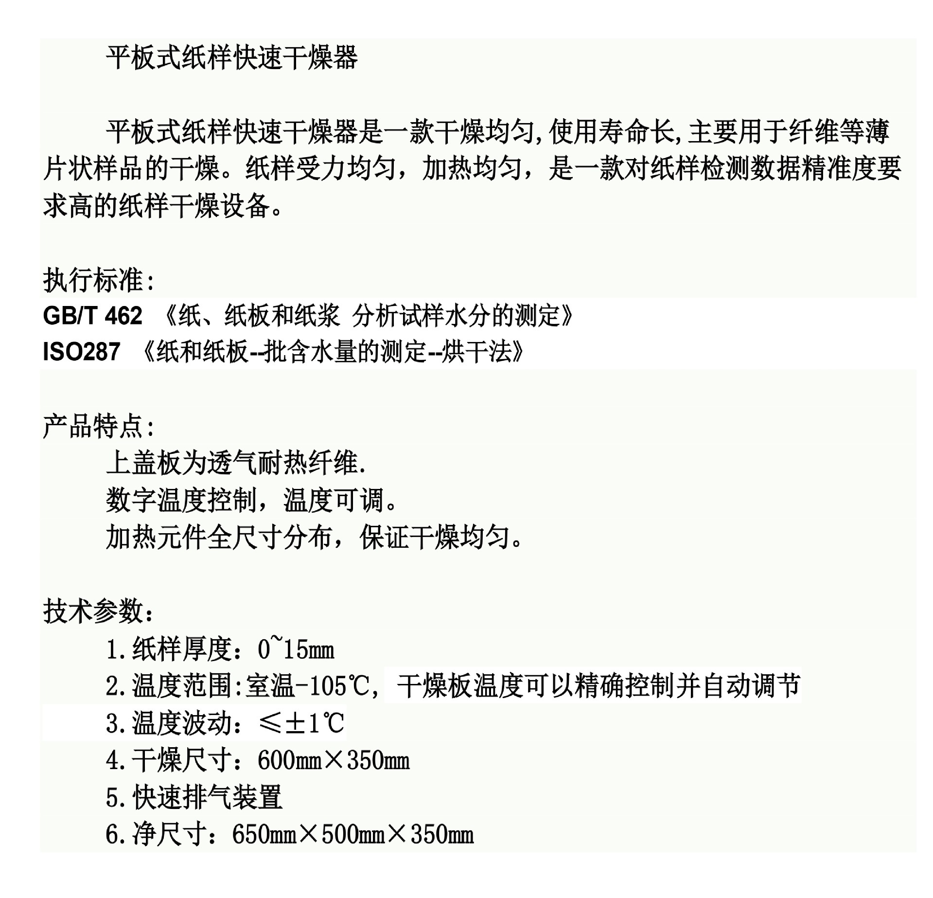 干燥机产品参数.jpg