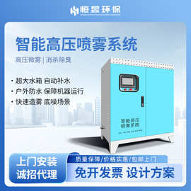 垃圾房喷雾除臭系统填埋厂屠宰场喷雾消毒除臭设备高压喷雾装置