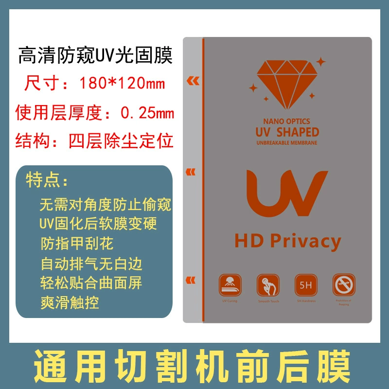 Special high-definition matte anti-peeping electroplating UV light solid film curved screen light solid film 9 inch universal square explosion-proof