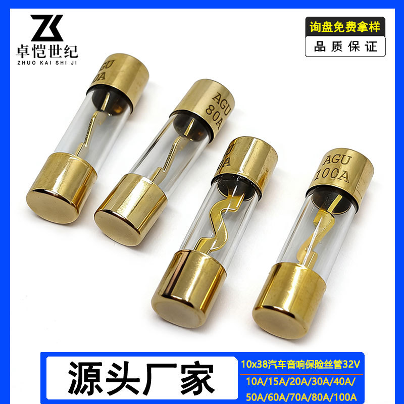 10*38玻璃保险管汽车音响15A20A30A60A80A100A AGU功放保险丝32V