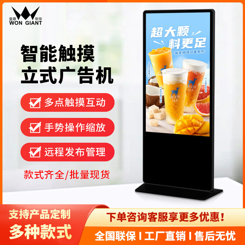 50 máquina de publicidad táctil vertical, centro comercial, publicidad de drenaje, pantalla LCD, condensador infrarrojo, máquina todo en uno táctil vertical