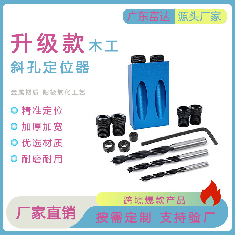 跨境15°木工斜孔定位器钻孔定位器打孔开孔定位器铝合金木工工具