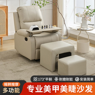 Multifunctional Manicure Sofa, Eyelash Chair, Foot Bath, Reclining Single Sofa, Space Capsule Sofa, Lazy Sofa