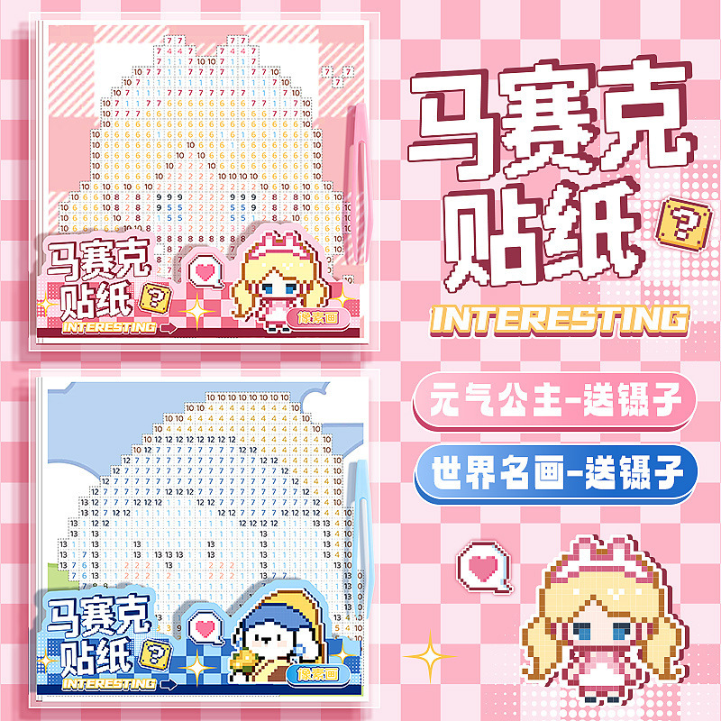 咔巴熊儿童益智手工贴纸贴画卡通像素画拼贴diy场景可反复粘贴本|undefined