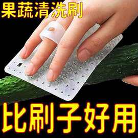 【厂家直销】果蔬清洁刷厨房洗土豆蔬菜水果神器指套多功能清洗缝