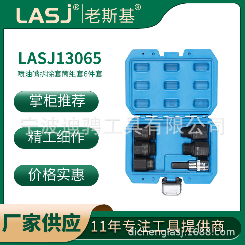 6PCS喷油嘴拆除套筒组套