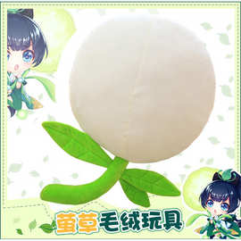 阳师周边萤毛绒玩具 莹可爱毛绒玩偶握公仔动漫抱枕靠垫