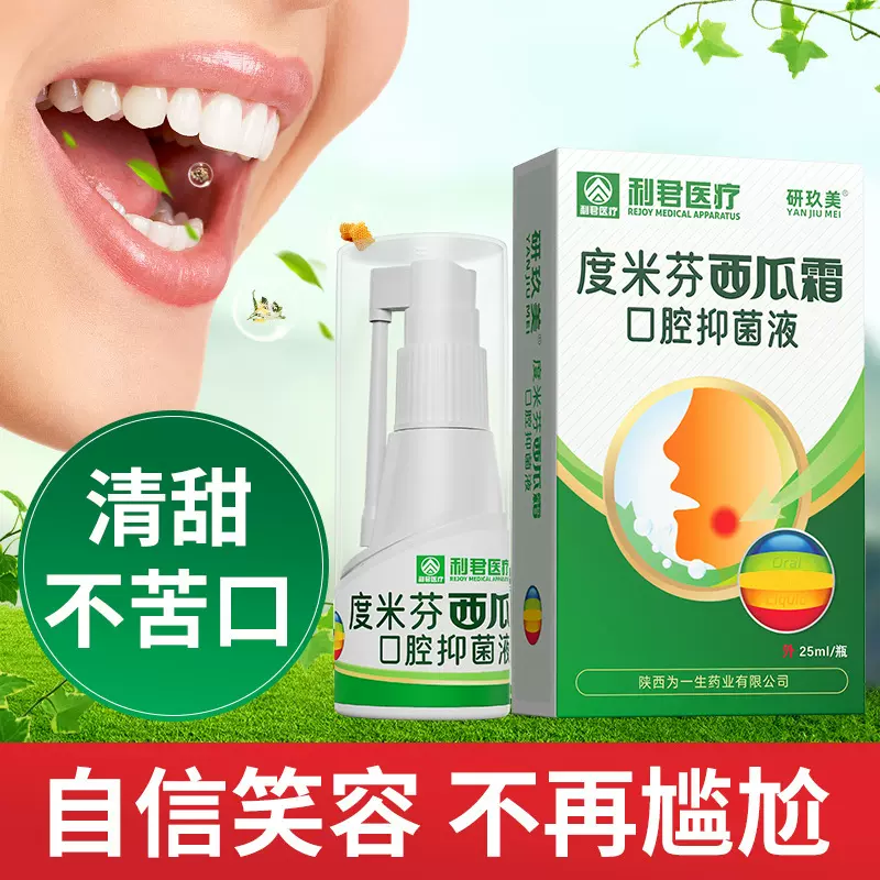 度米芬西瓜霜口腔喷剂草本口气清香剂口喷咽喉肿痛护理抑菌液抗菌