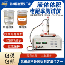 苏州晶格变压器绝缘油电容器油液体体积电阻率测试仪源头厂家包邮