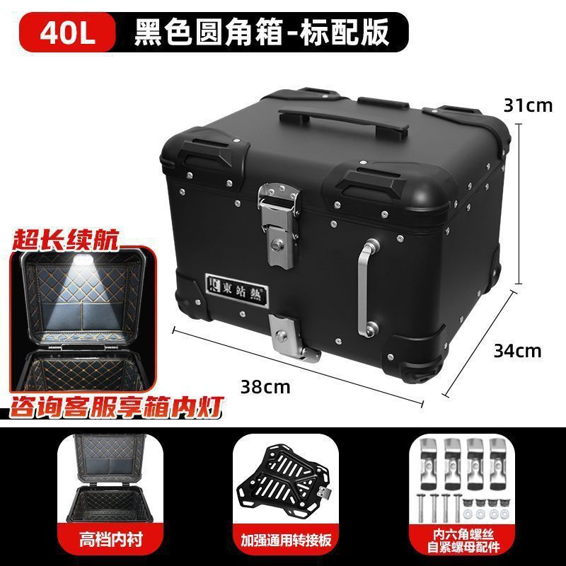 摩托车尾箱铝合金圆角后尾箱通用快拆踏板车电动车后备箱大容量箱|undefined