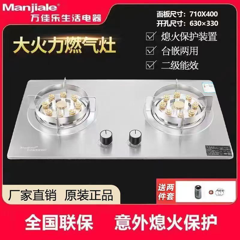 Wanjiale Life Stainless Steel Panel Nine-Cavity Fierce Fire Gas Stove Flameout Protection Device Embedded Timing Double Stove